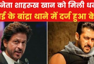 Deer Connection Came Out in Threat Recieved by Shahrukh Khan